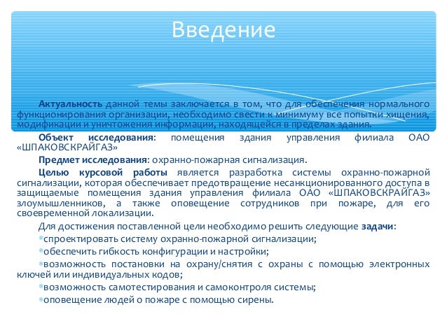 Курсовая работа по теме Исследования информационной системы для установки газового оборудования Курсовая работа по теме Исследования информационной системы для установки газового оборудования